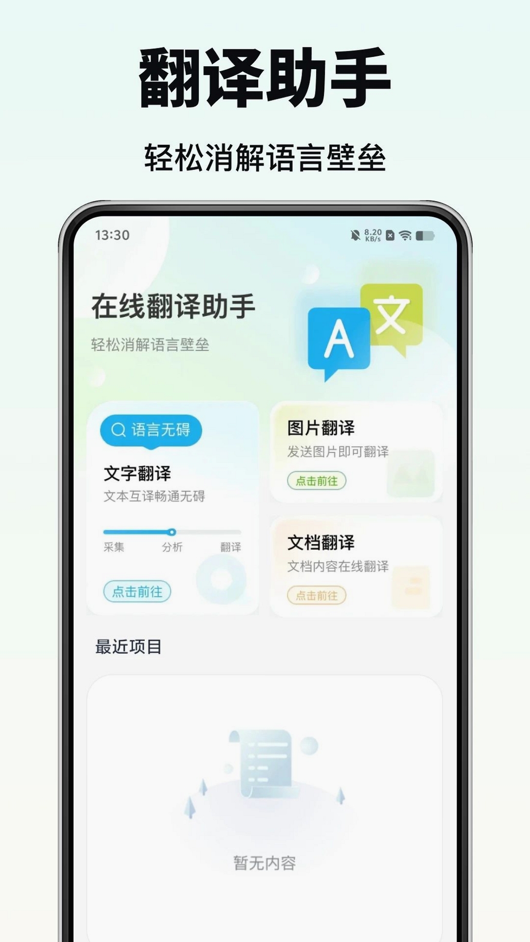全能免费翻译官运行截图