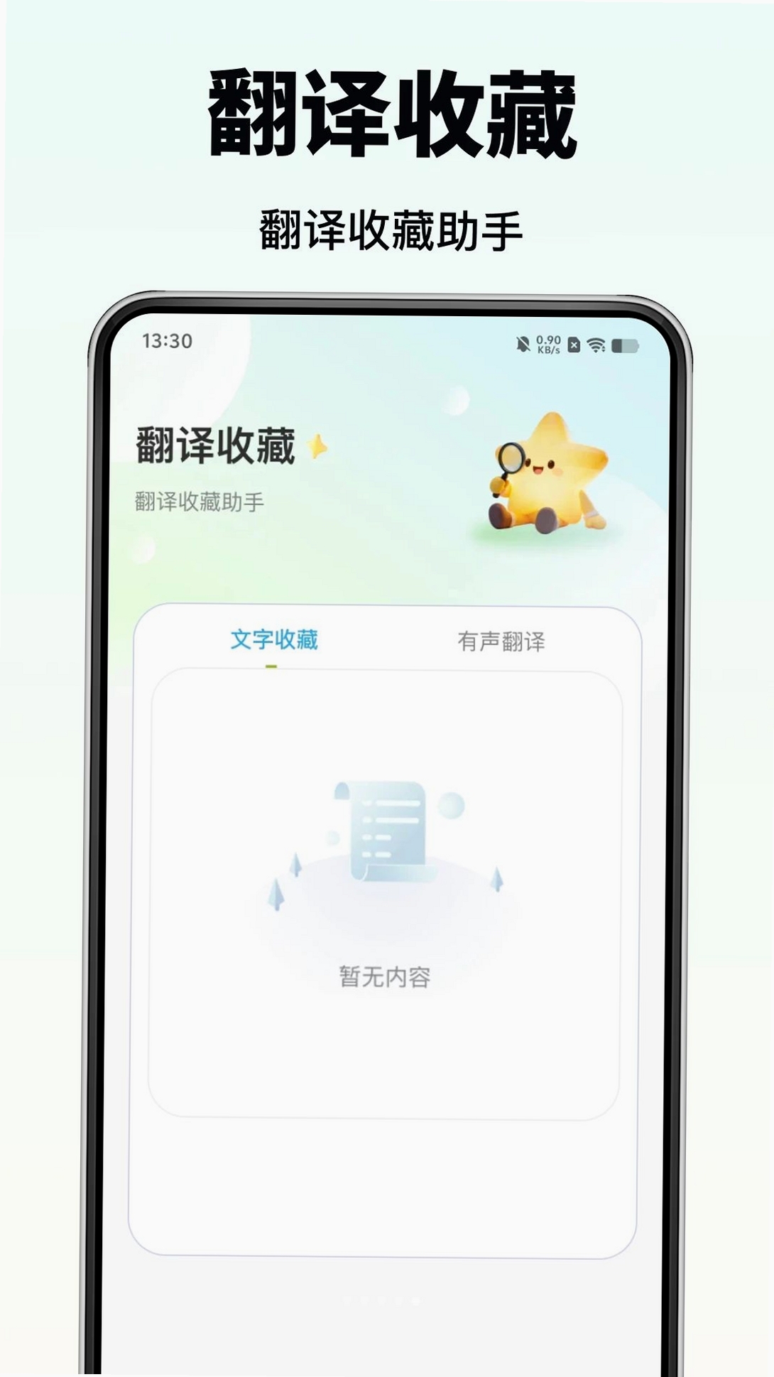 全能免费翻译官运行截图