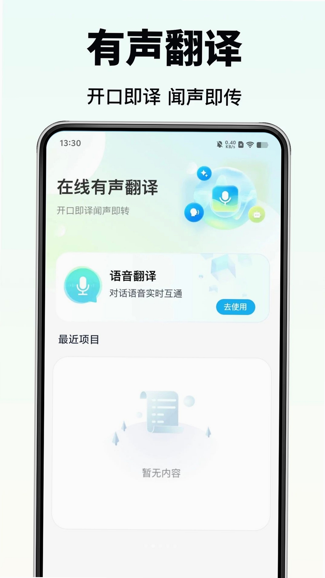 全能免费翻译官运行截图
