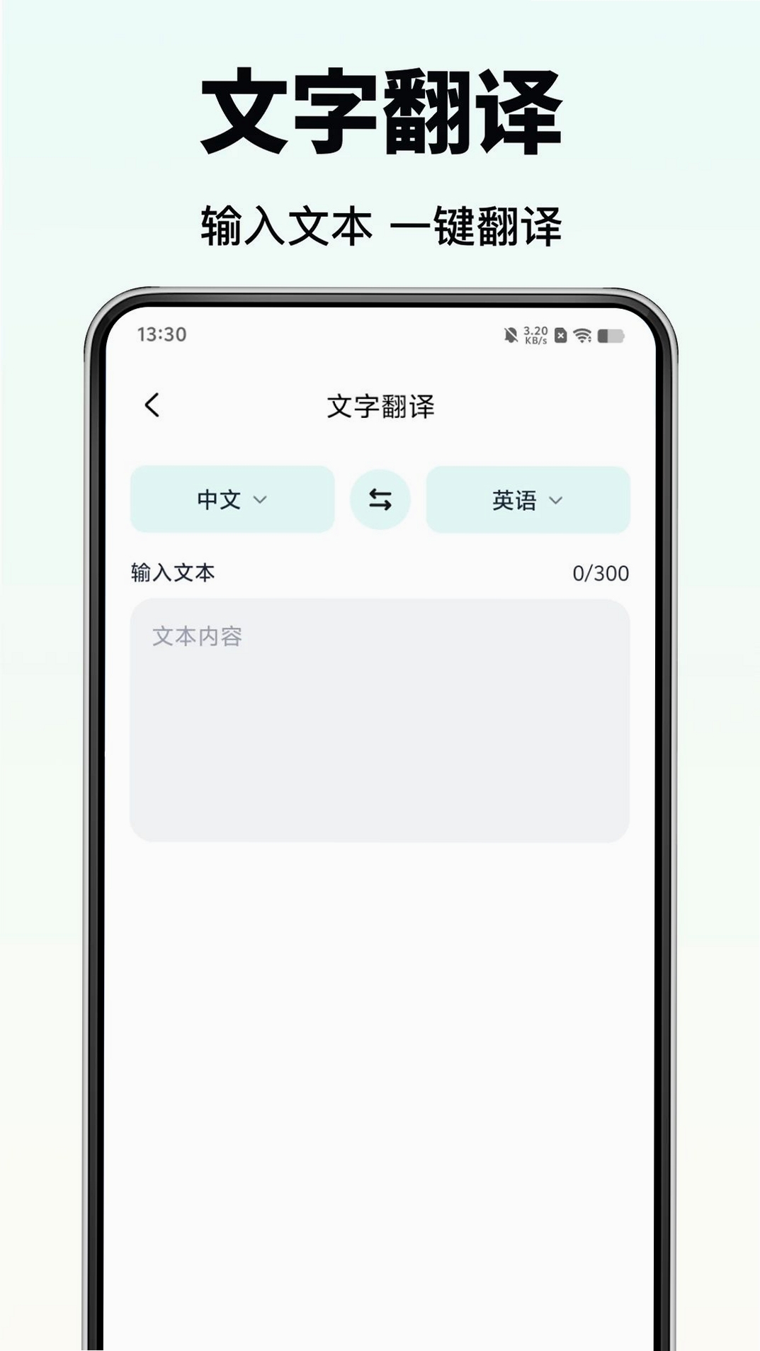 全能免费翻译官运行截图
