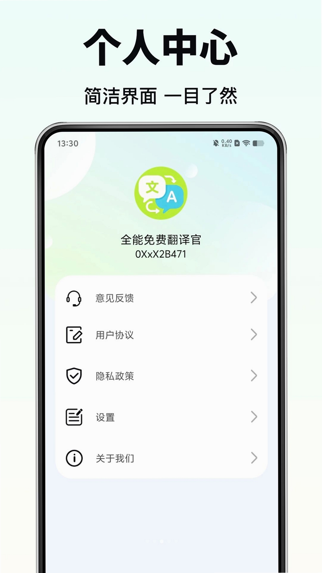 全能免费翻译官运行截图