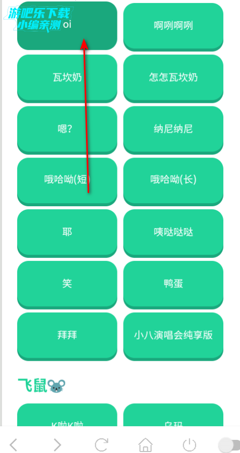 正太扭腰语音盒免费版手机版下载安装教程