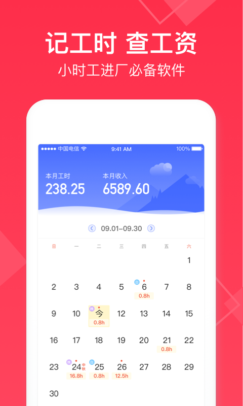 小时工记工时助手 算工资明细 月度统计报表