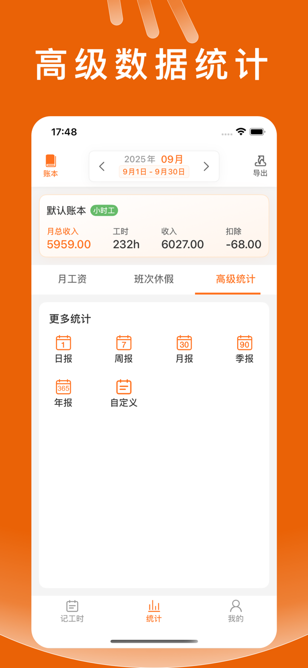 小时工记工时助手 导出表格 工资记录保存
