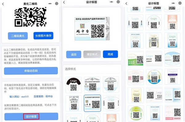 二维码扫描大师运行截图