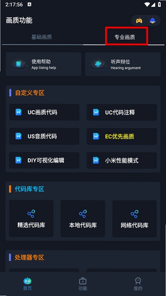 闪电画质Pro 使用教程 界面设置
