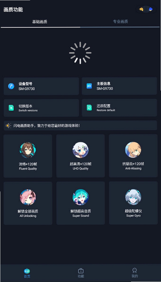 闪电画质Pro 对比 免费版 功能
