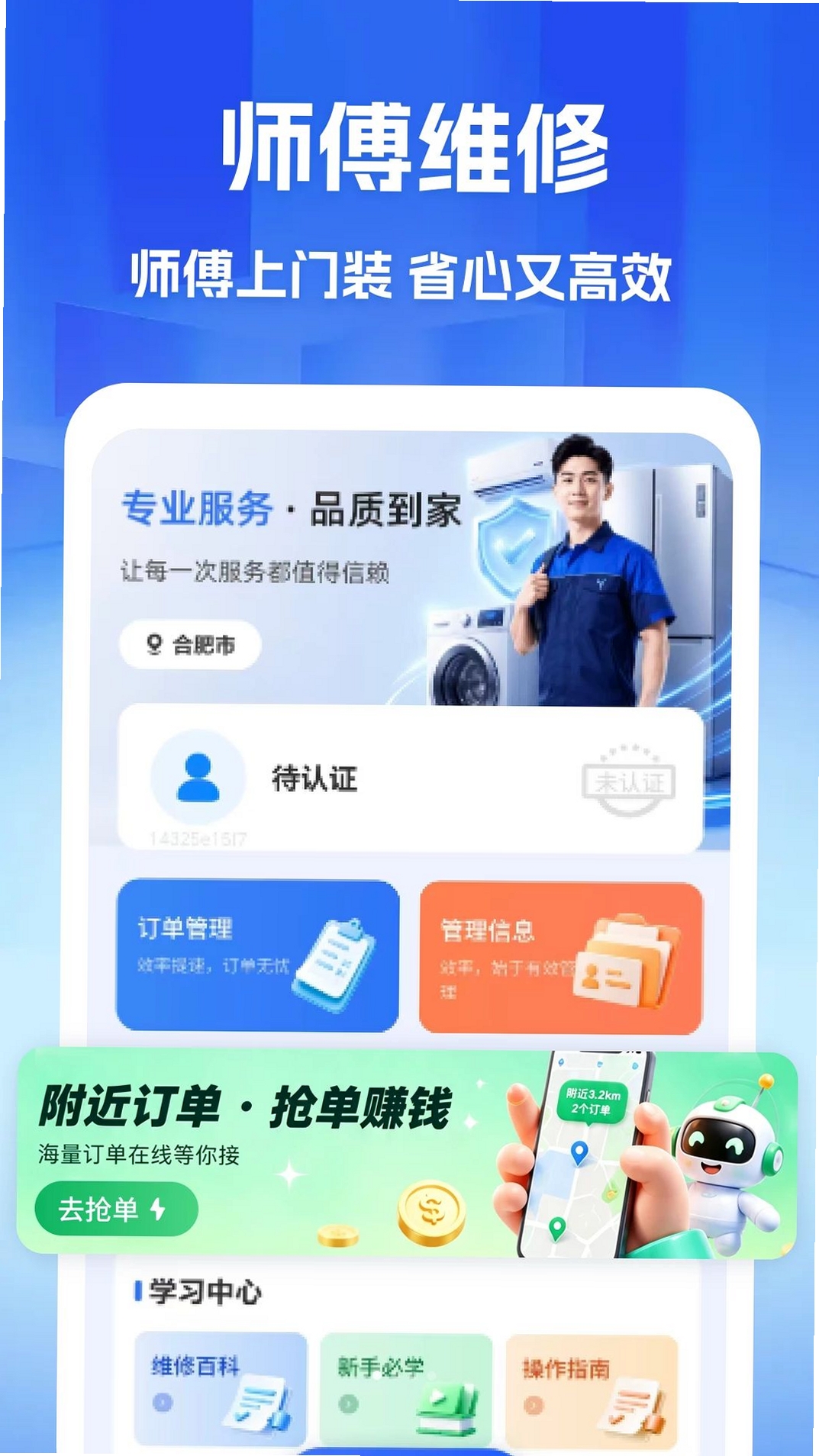 家政维修师傅到家运行截图