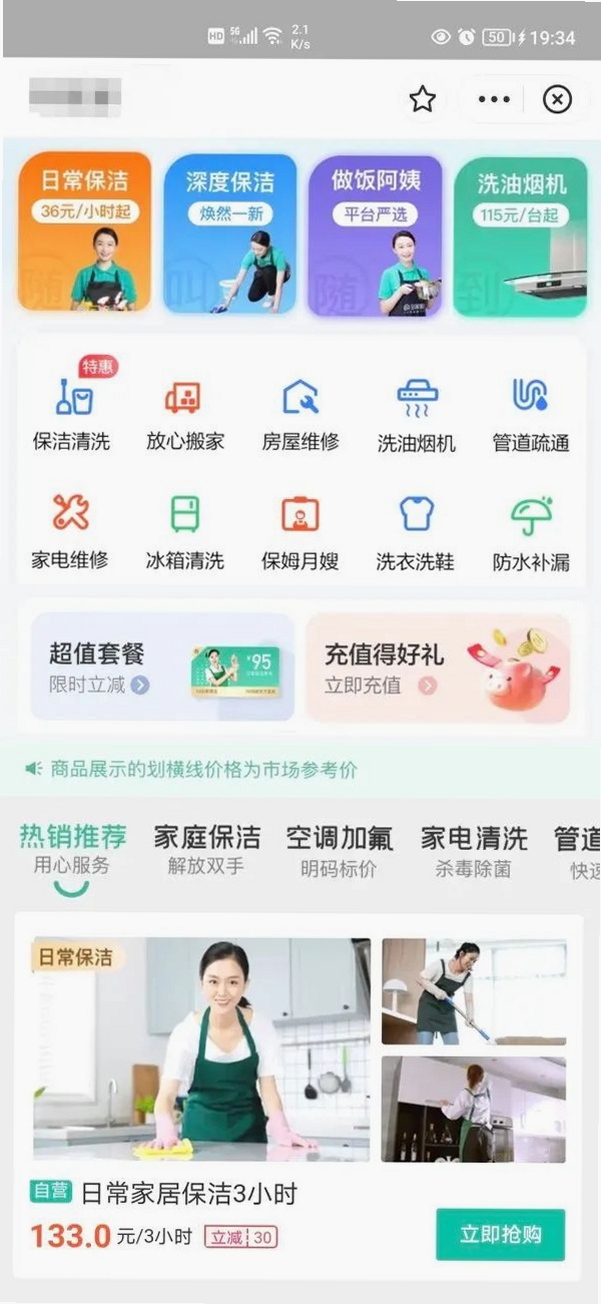 家政维修师傅到家 预约流程 手机截图