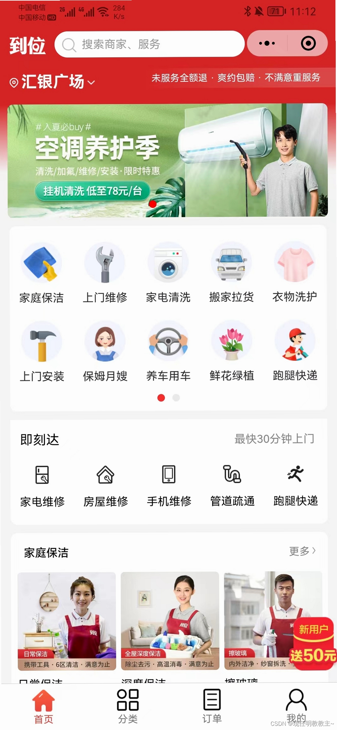 家政维修师傅到家APP使用教程 手机维修预约界面截图