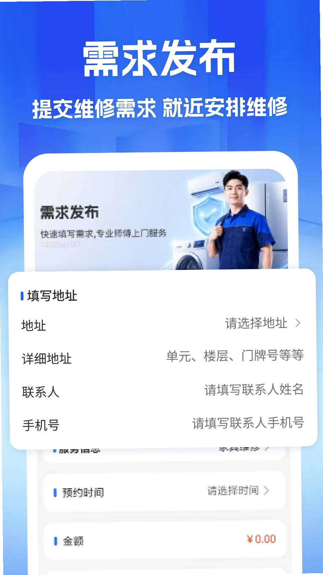家政维修师傅到家运行截图