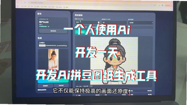 拼豆图画生成器运行截图