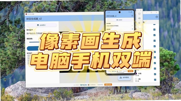拼豆图画生成器运行截图
