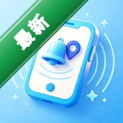 极速找手机1.0.0 高效定位工具