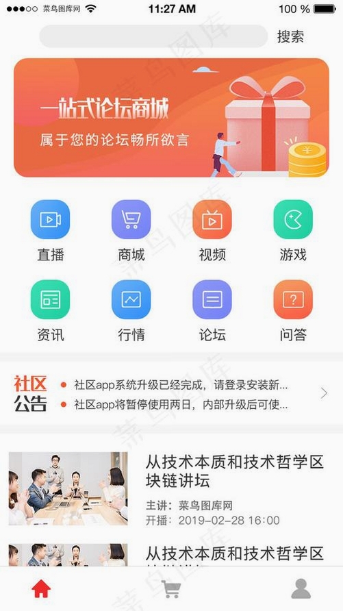 听点点运行截图