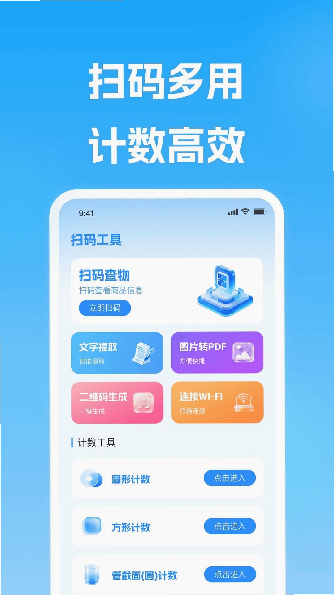 扫一扫二维码QR快码运行截图