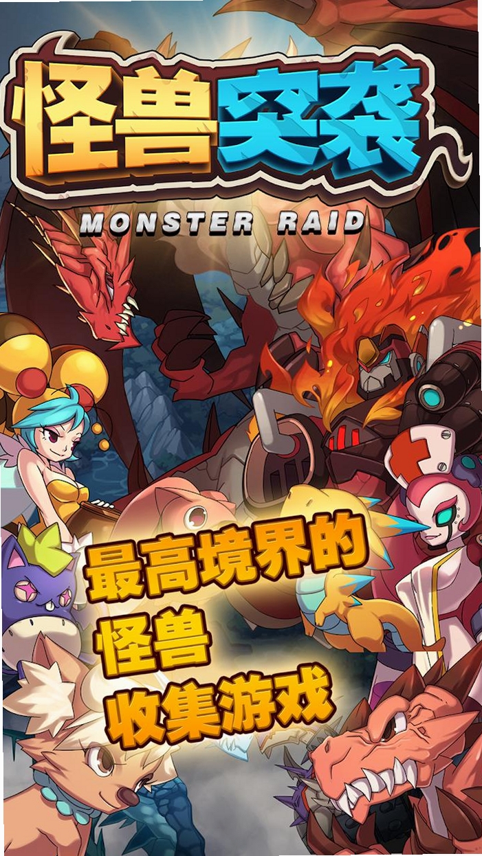 怪兽突袭计划安装教程