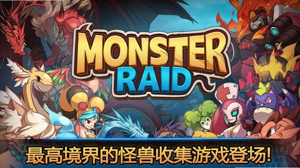 怪兽突袭计划运行截图