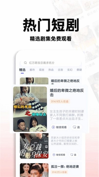 红火短剧免费看 安装教程 手机截图