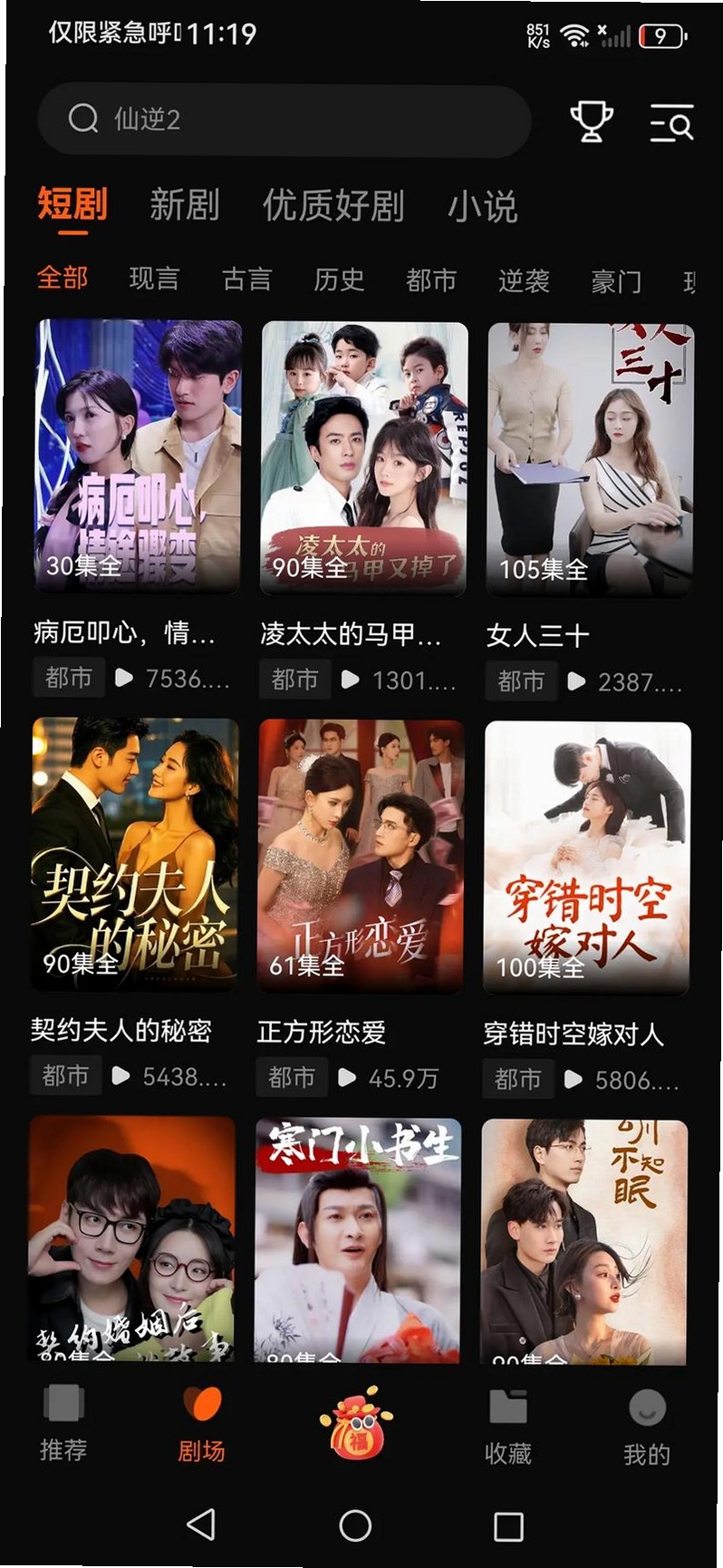 红火短剧免费看运行截图