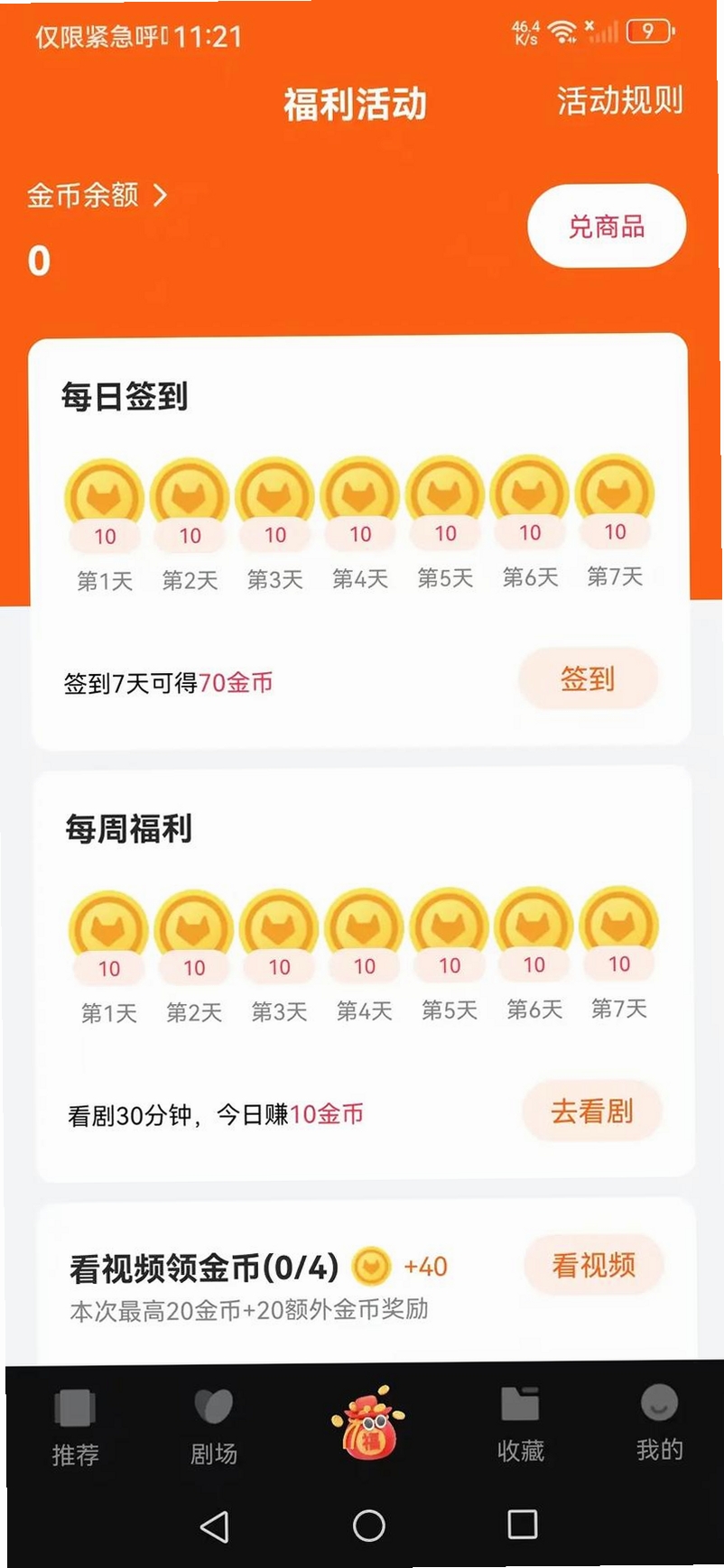 红火短剧免费看运行截图
