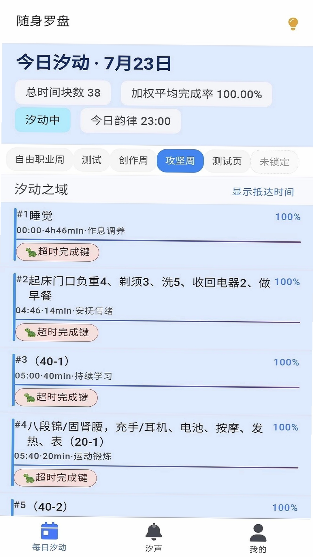 时蓝生汐运行截图