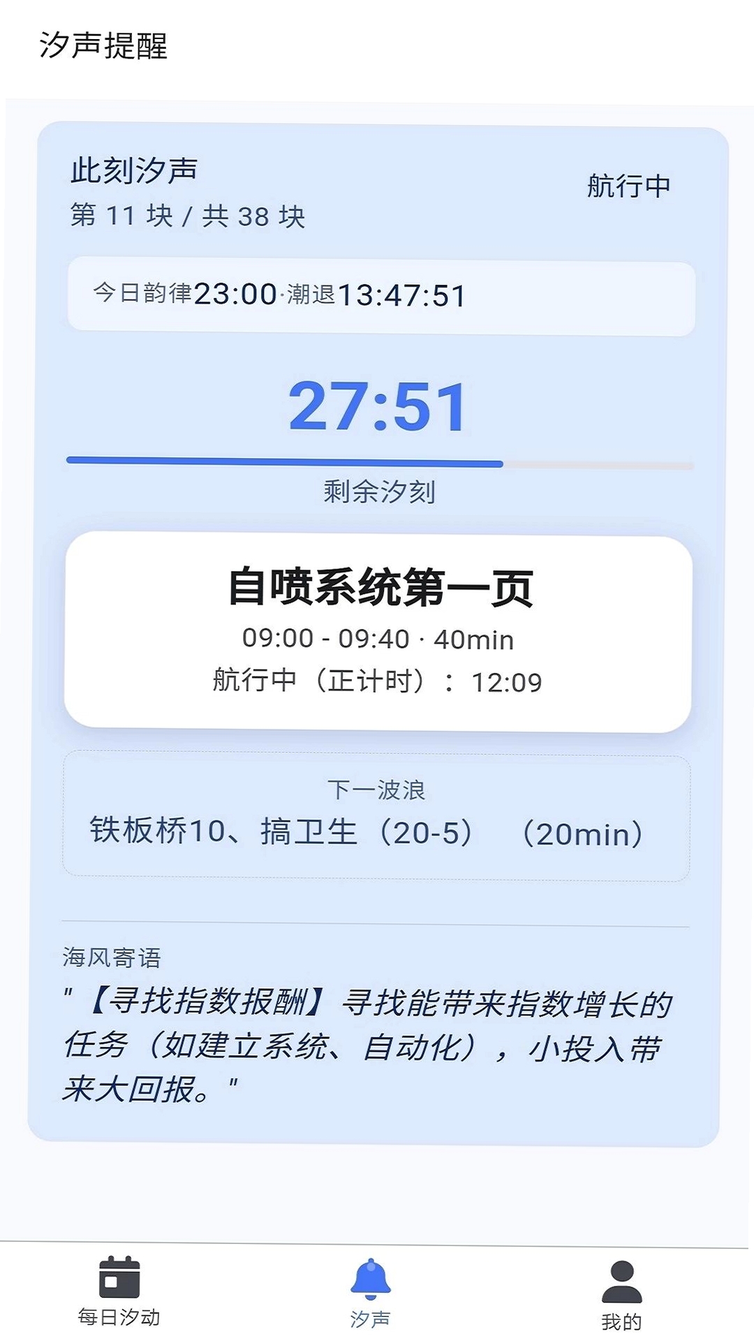 时蓝生汐运行截图