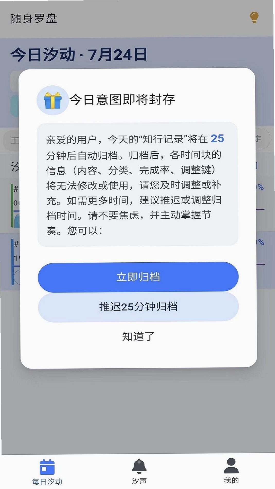 时蓝生汐运行截图