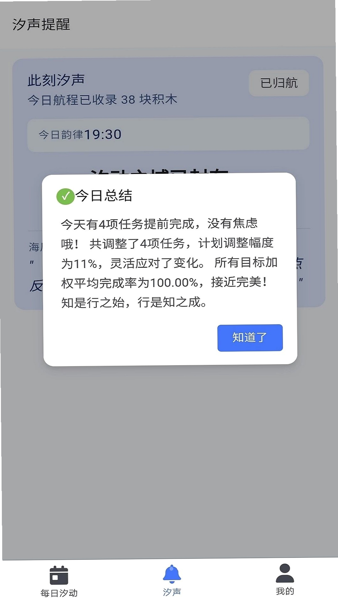 时蓝生汐运行截图