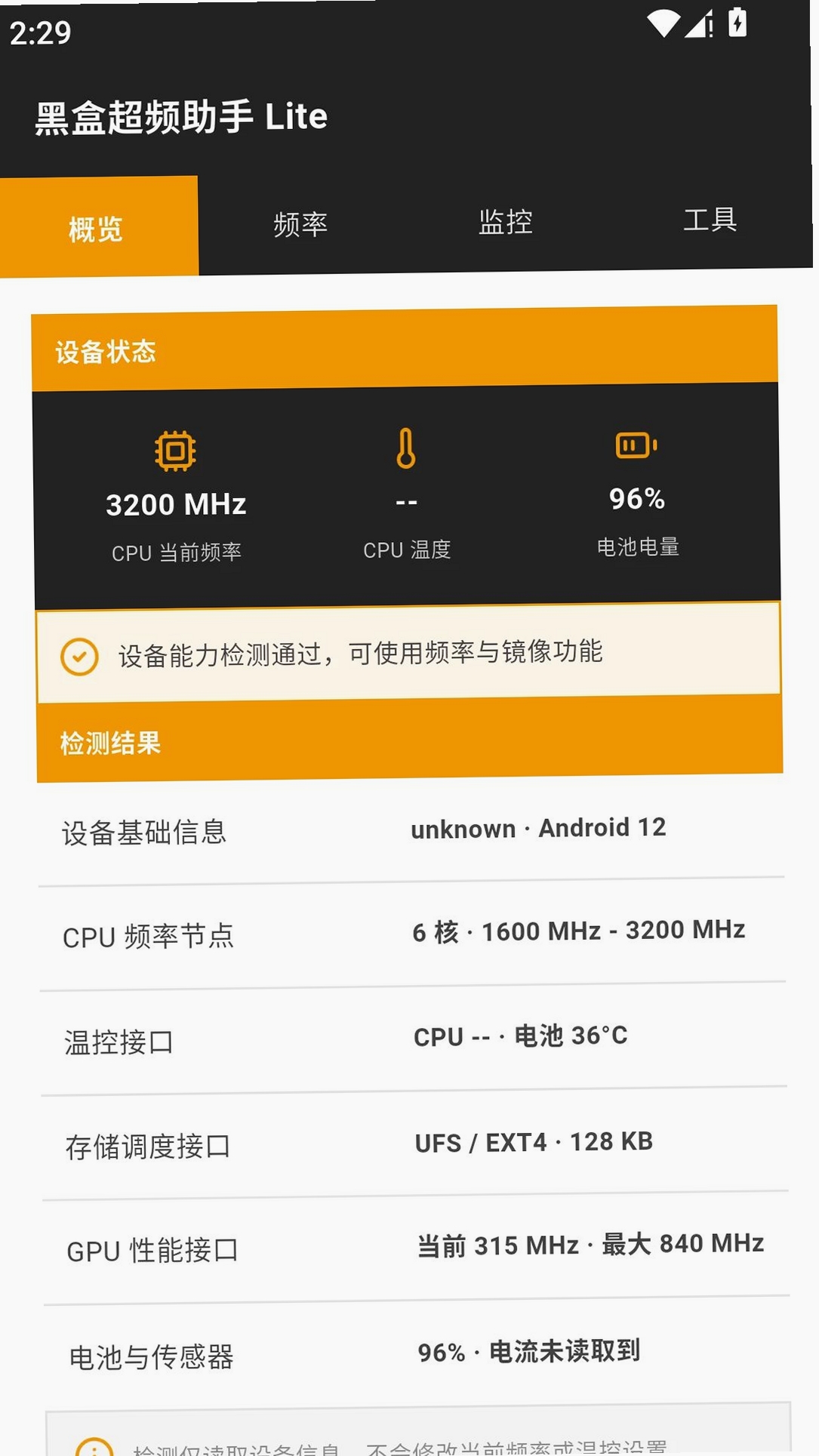 黑盒超频助手lite运行截图