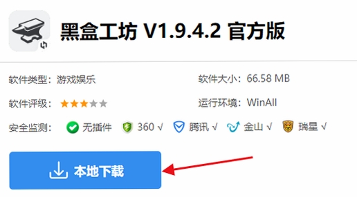 黑盒超频助手lite 设置教程