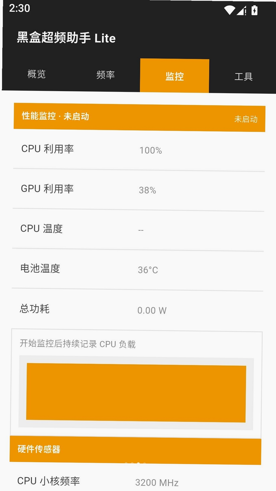 黑盒超频助手lite运行截图