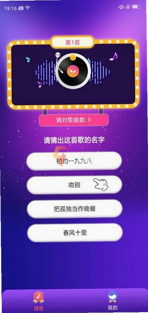 电台猜歌夜 安装教程 手机截图