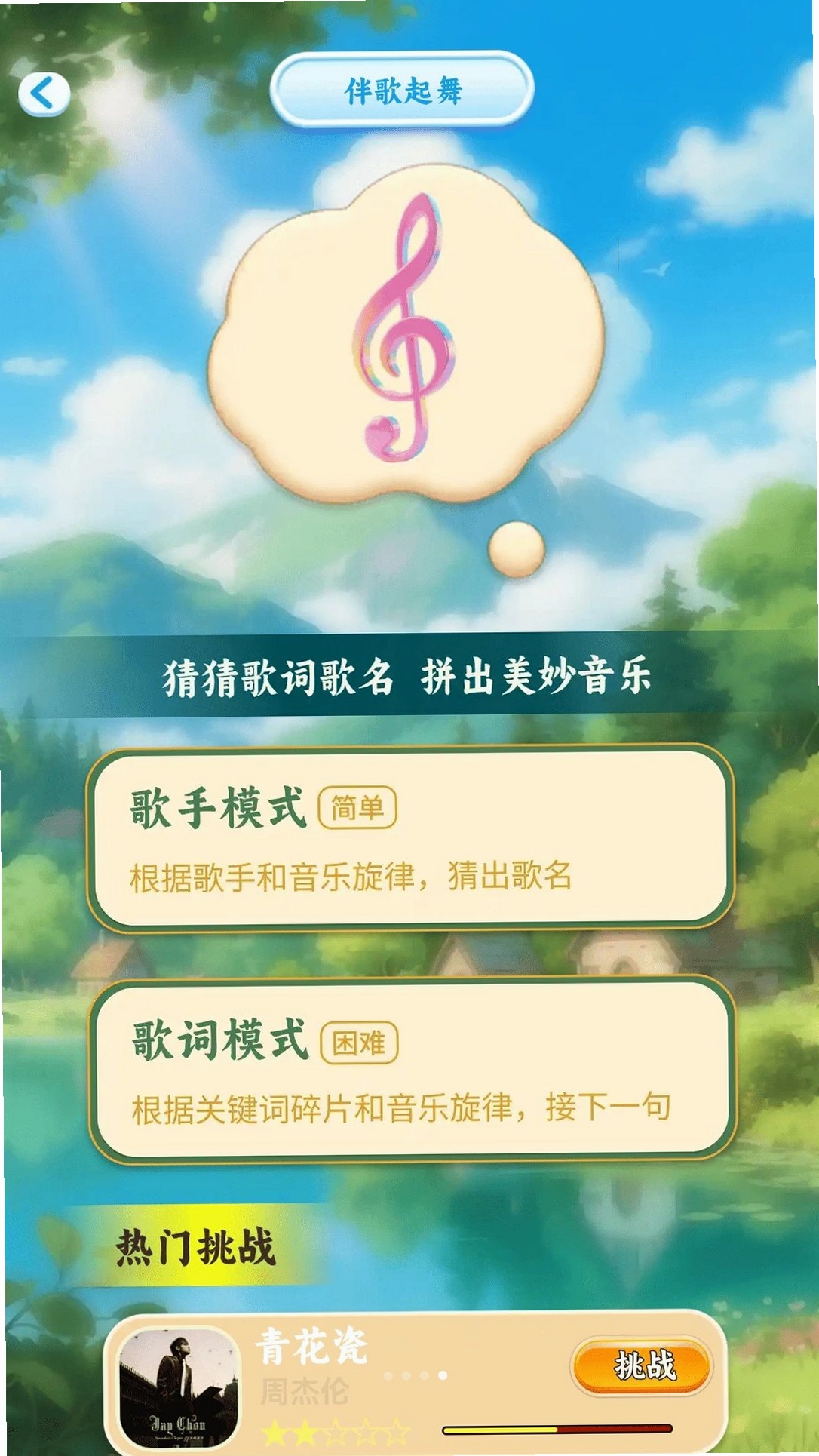 电台猜歌夜运行截图
