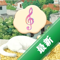 电台猜歌夜1.0.0 趣味猜歌
