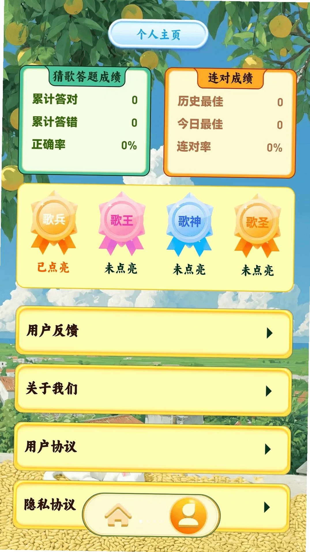 电台猜歌夜运行截图