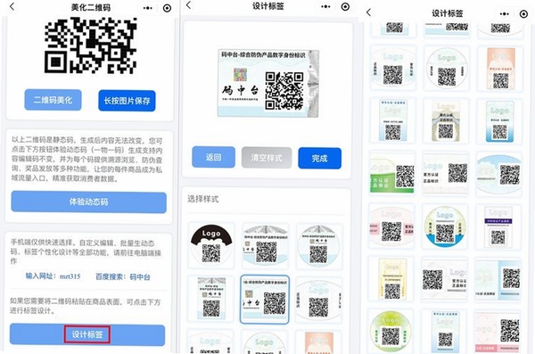二维码运行截图