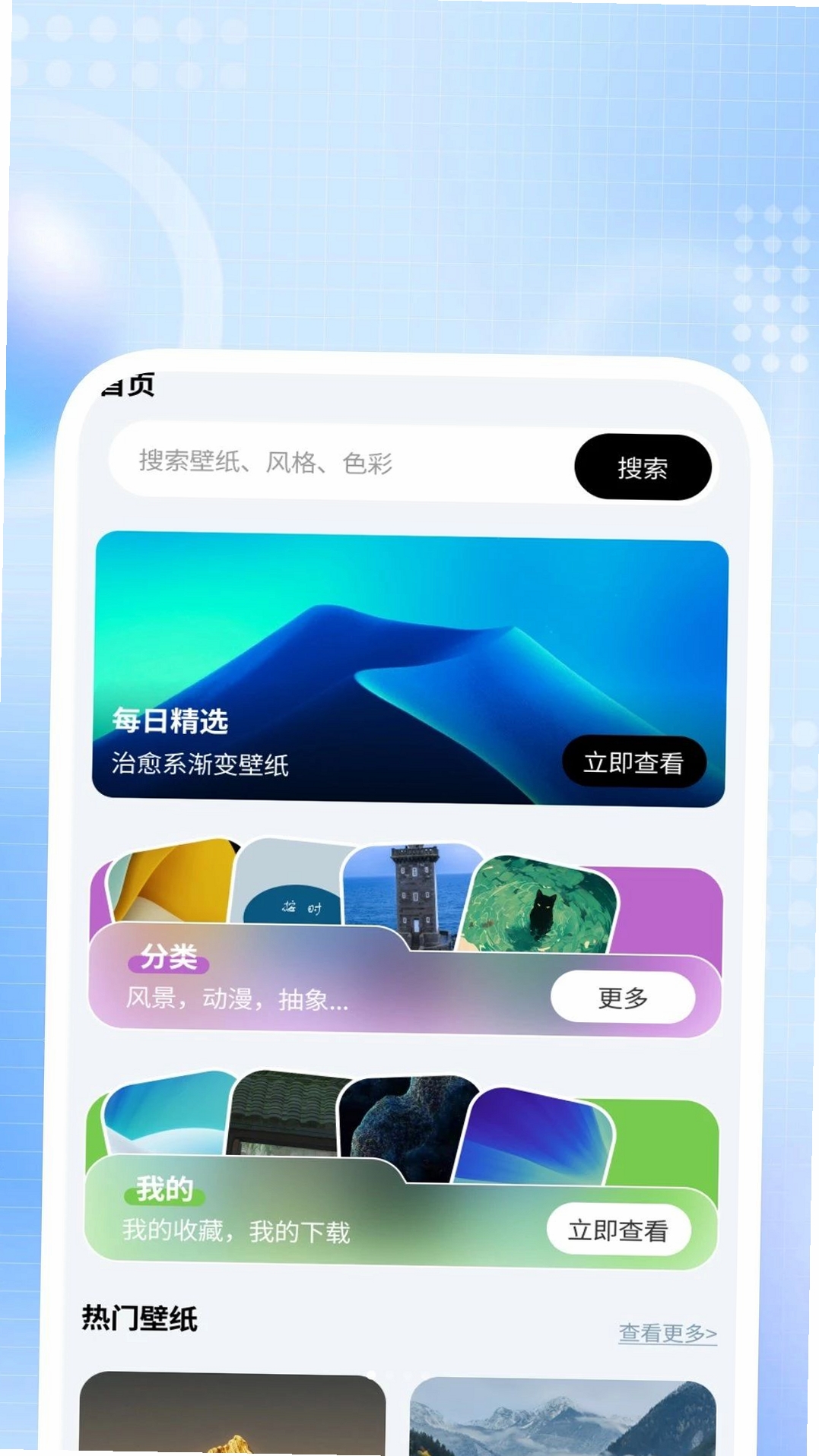 桌面高清免费壁纸运行截图