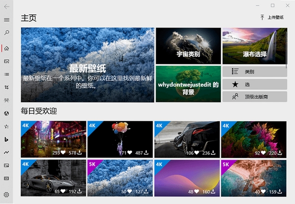 桌面高清免费壁纸 使用教程