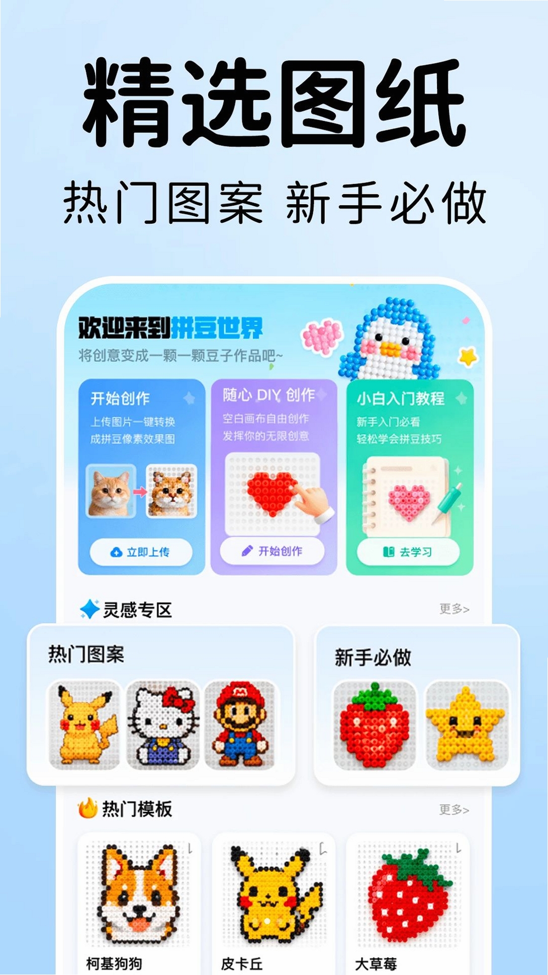 拼豆图免费生成运行截图