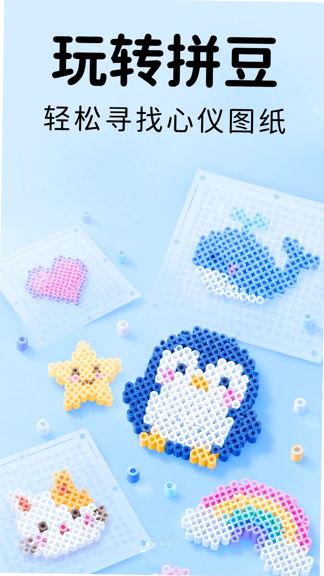 拼豆图免费生成运行截图