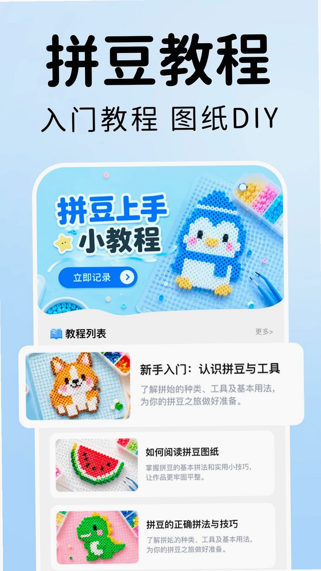 拼豆图免费生成运行截图