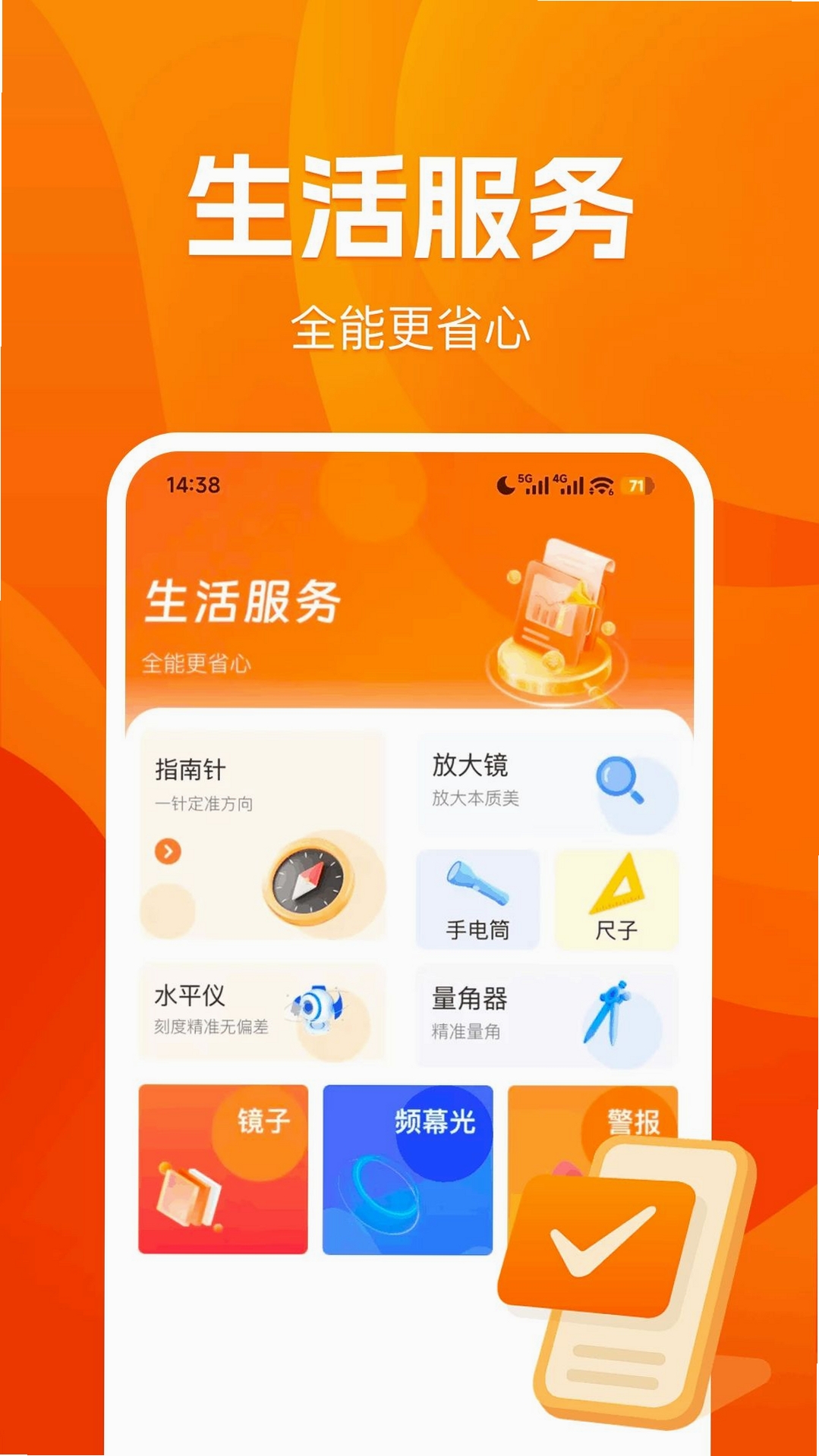 快捷指令工具箱运行截图
