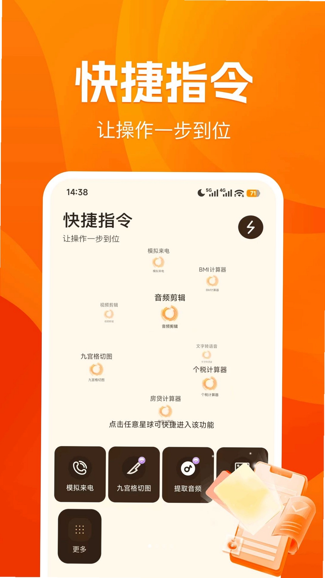 快捷指令工具箱运行截图
