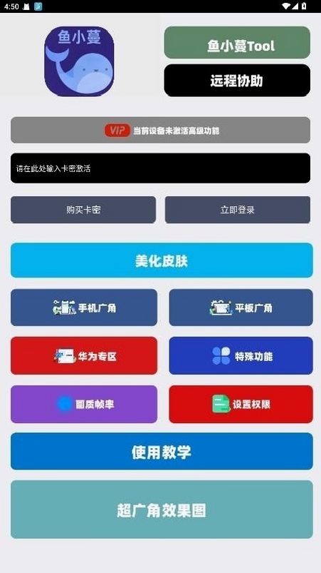 鱼小蔓运行截图