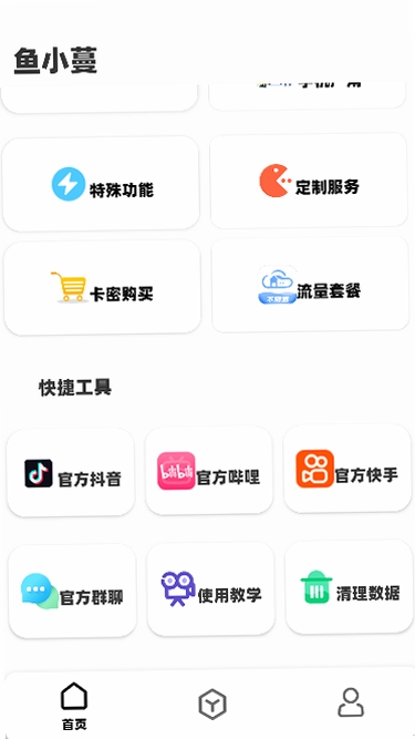 鱼小蔓运行截图