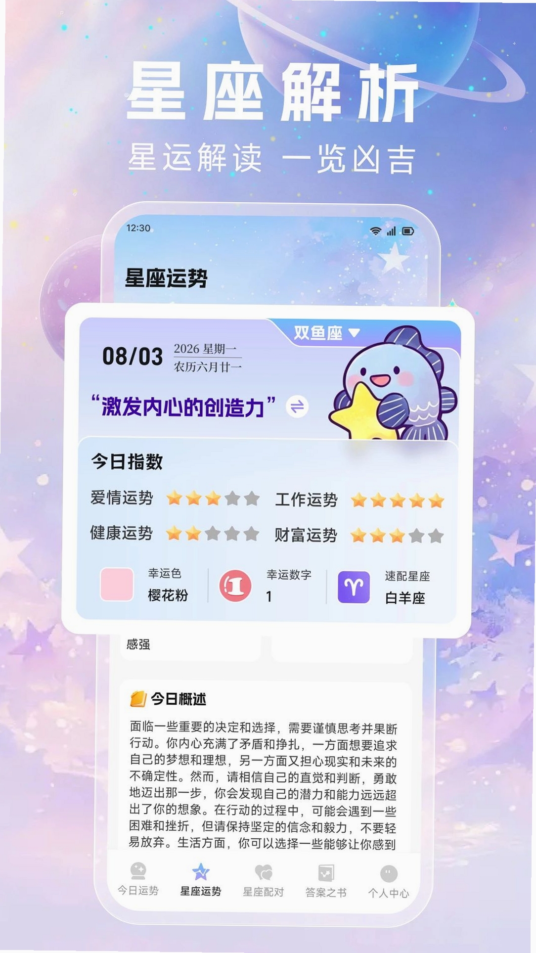 鱼小蔓运行截图