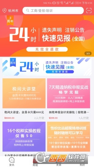 税问精选app 税问精选app