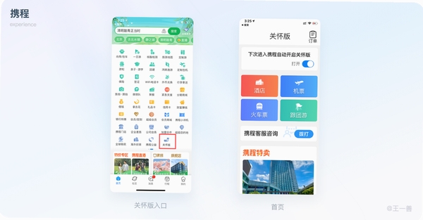 冠龄优家 适老化界面 截图