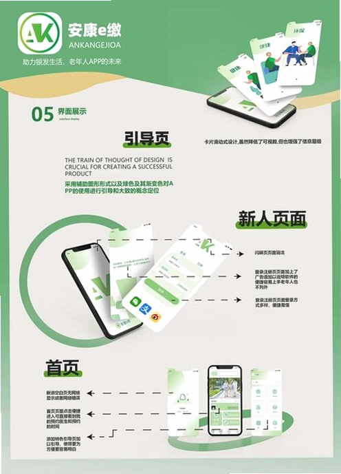 冠龄优家运行截图